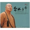 Cloud and Water - A 50-Year Anniversary Video of Master Hsing Yun [Laserdisc]