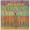 Bechibka [Vinyl]