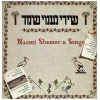 Naomi Shemer Songs (2 LPs) [Vinyl]