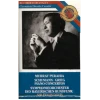Murray Perahia - Schumann & Grieg Piano Concertos [Tape]