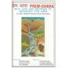 Prem-Dhara - with Love & Devotion to Mahaguru Yogi Arka [Tape]